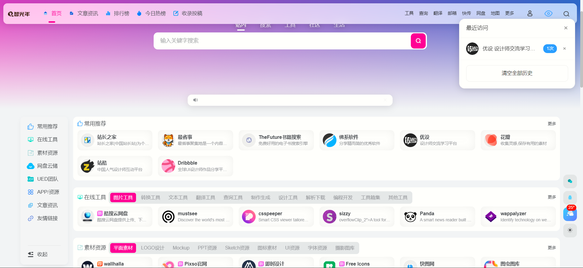 右上脚小眼睛最近访问历史