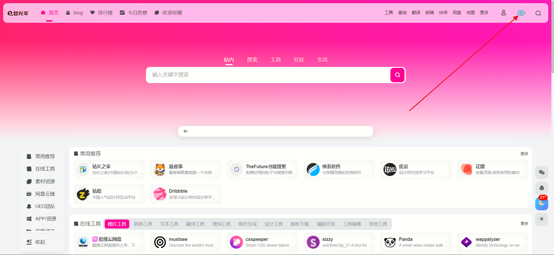 右上脚小眼睛最近访问历史