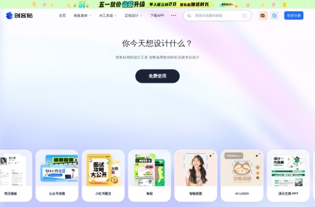 创客贴-做图做视频必备_会打字就能做设计，商用有版权